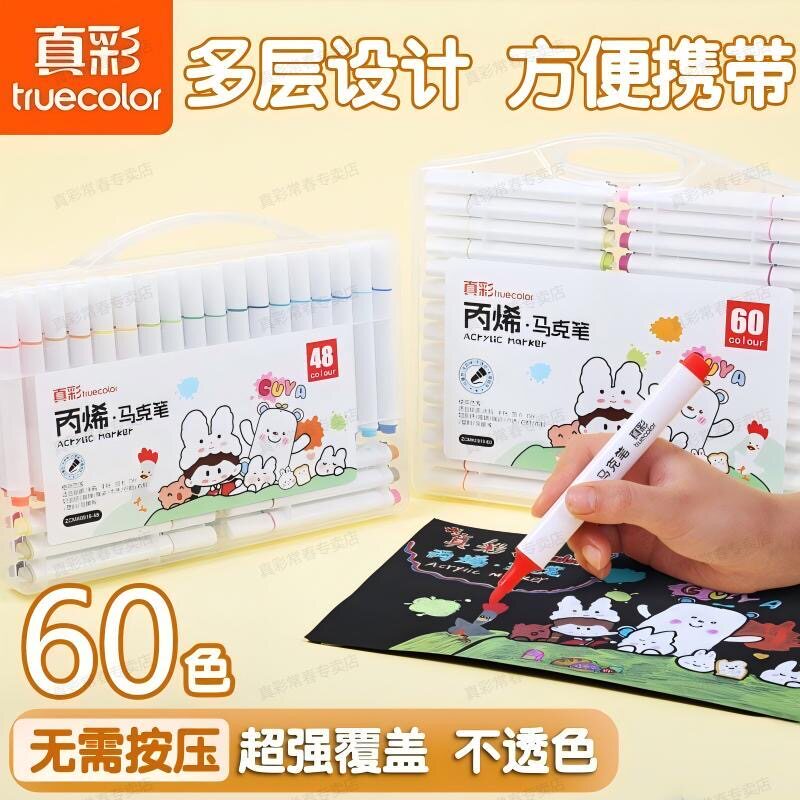 真彩丙烯马克笔12色儿童diy涂鸦专用水彩笔不透纸幼儿园批发便宜