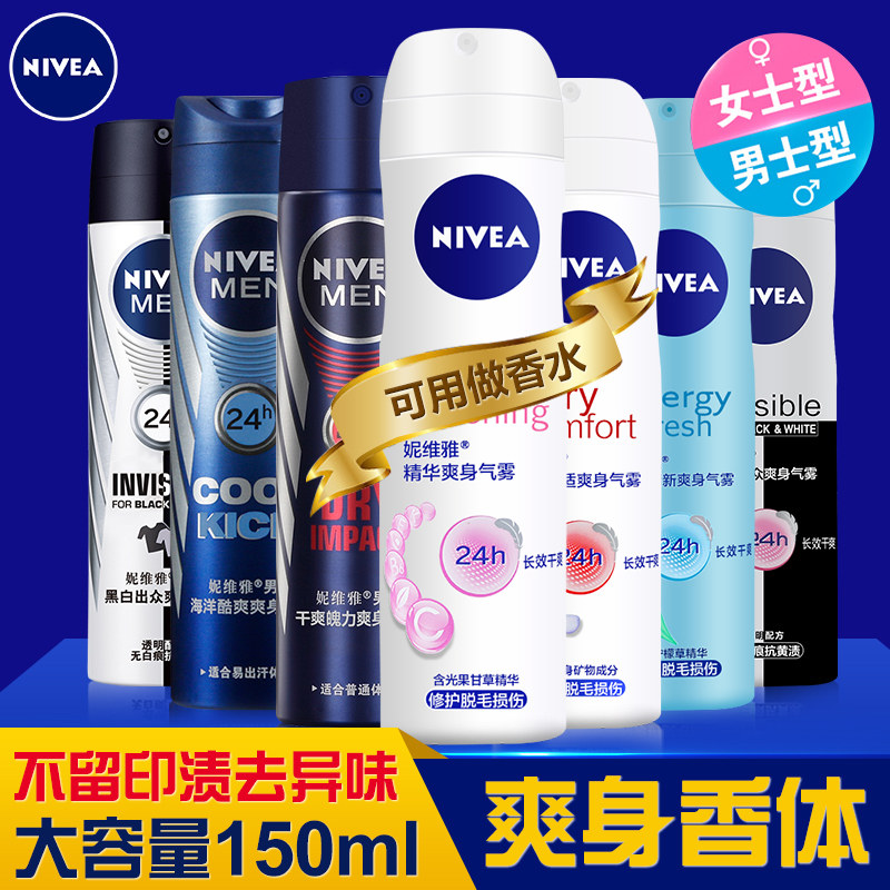 妮维雅止汗露走珠液抑汗喷雾露香体香水女清新官方正品旗舰店官网在类目 彩妆/香水/美妆工具, 香水中 - 来自Buy2taobao.com提供专业的淘宝代购服务