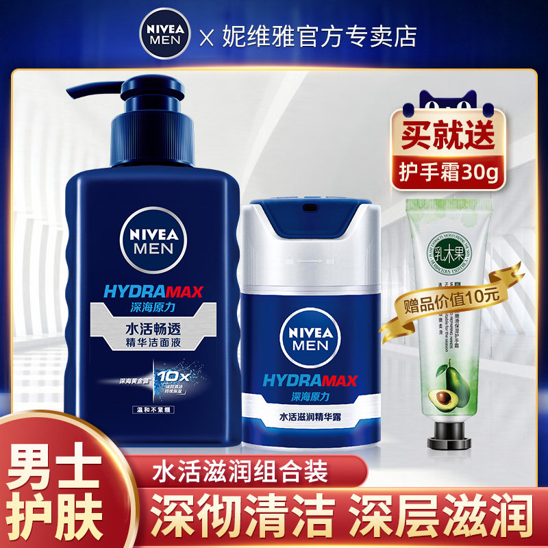 妮维雅男士面霜保湿洁面补水乳液滋润肤霜脸部护肤品两件套洗面奶