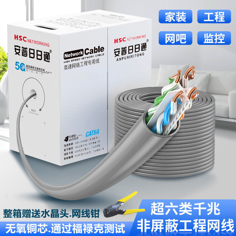 超六类网线CAT6A双屏蔽高速过测家用网线无氧铜POE监控千兆网络线
