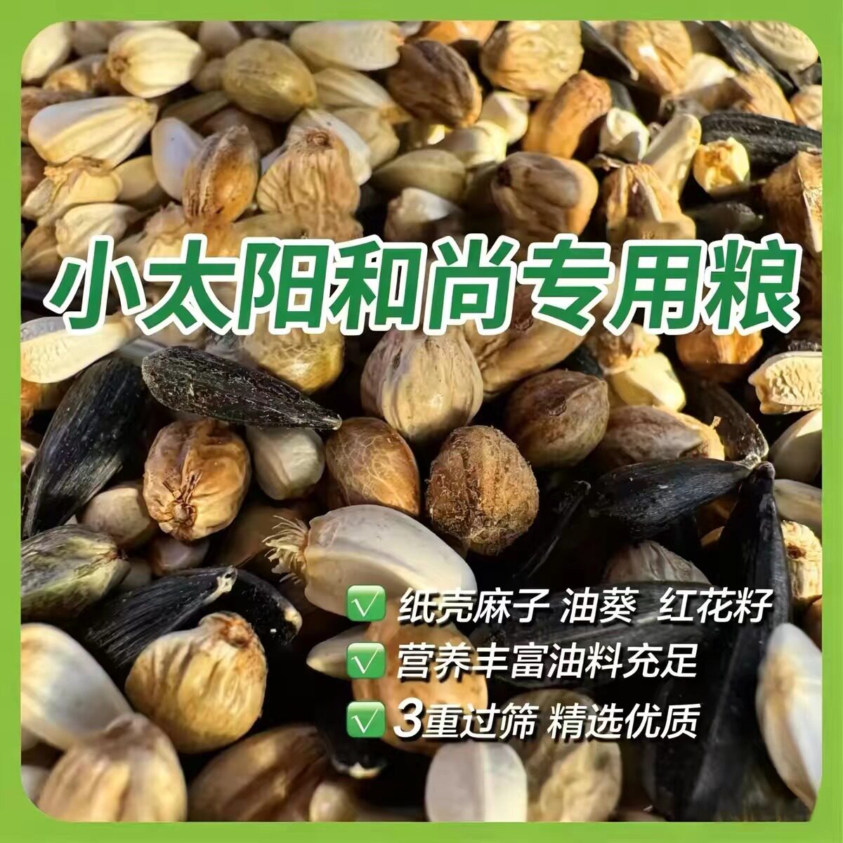 鹦鹉鸟粮小太阳和尚鹦鹉新麻子专鸟食