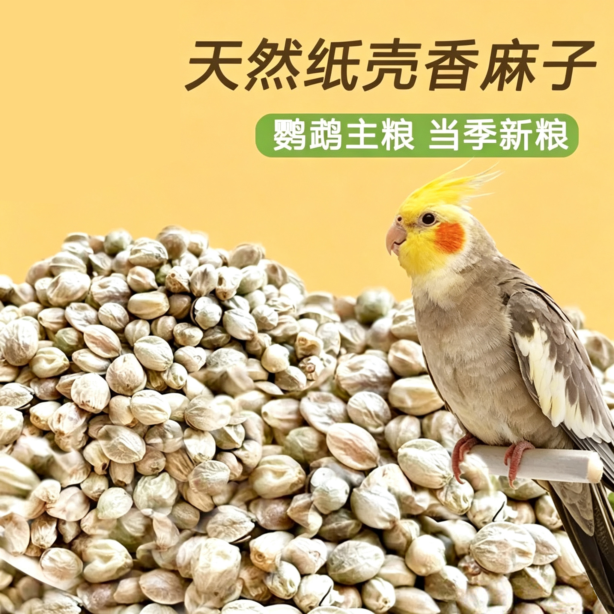 鹦鹉鸟粮小太阳和尚鹦鹉新麻子专用鸟粮小中型混合粮纸壳零食油葵
