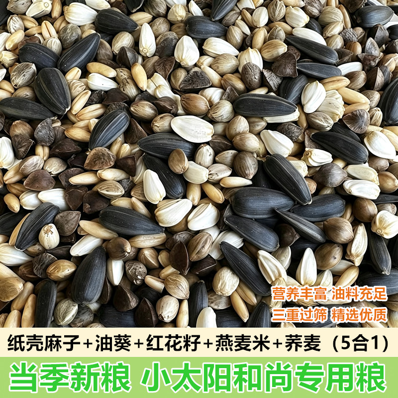 小太阳和尚鹦鹉专用鸟粮饲料