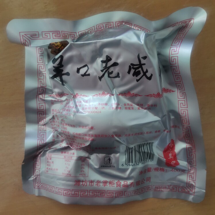 山东潍坊羊口宝烨虾油老咸菜早餐下饭菜酱菜400g*疙瘩头荠菜