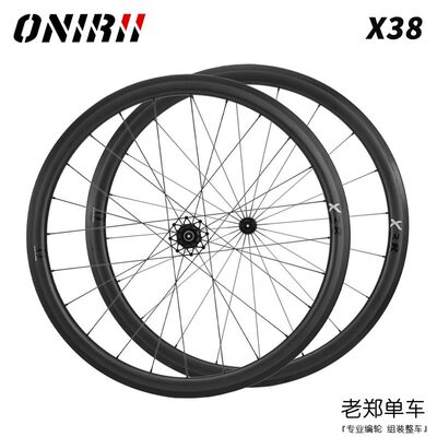 ONIRIIX38公路自行车碳纤维圈刹700C轮组38C开口V刹