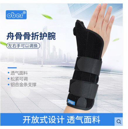 Ober护腕舟骨骨折固 手腕大拇指腱鞘炎护具腕关节加长护手腕支具