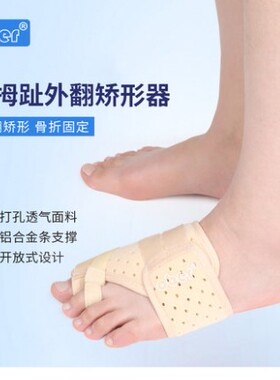 Ober拇外翻矫形器脚拇指大脚骨外翻矫正器大脚趾骨折固定支具夜用