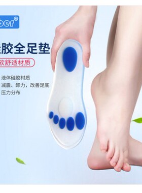 Ober预防足跟骨刺足底筋膜炎 足底加厚 硅胶全垫减震垫 运动鞋垫