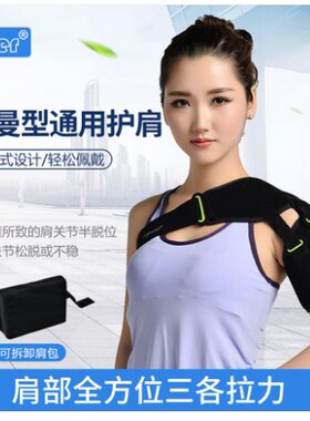 Ober护肩带肩关节固定中风偏瘫康复器材康复用肩托肩半脱位脱臼