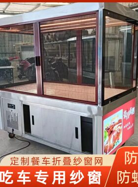 小吃车餐车隐形纱窗透气纱帘推拉门帘定制折叠纱窗门防蝇虫隔断帘