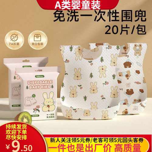 婴儿童一次性围兜饭兜宝宝抗菌