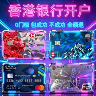 中国香港个人户办理开户跨境业务境外账户中银汇丰美国华美银行/