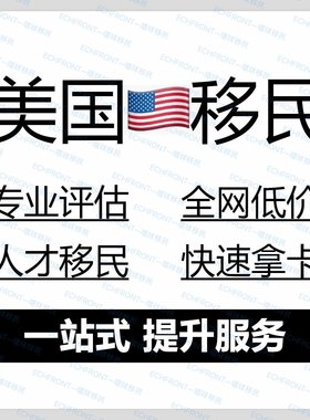 美国移民绿卡方案设计/EB1A/杰出人才/绿卡签证/美国绿卡申请/