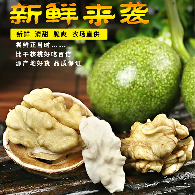 2026陕西去青皮新鲜湿核桃陇州核桃农家核桃原味孕妇坚果零食包邮