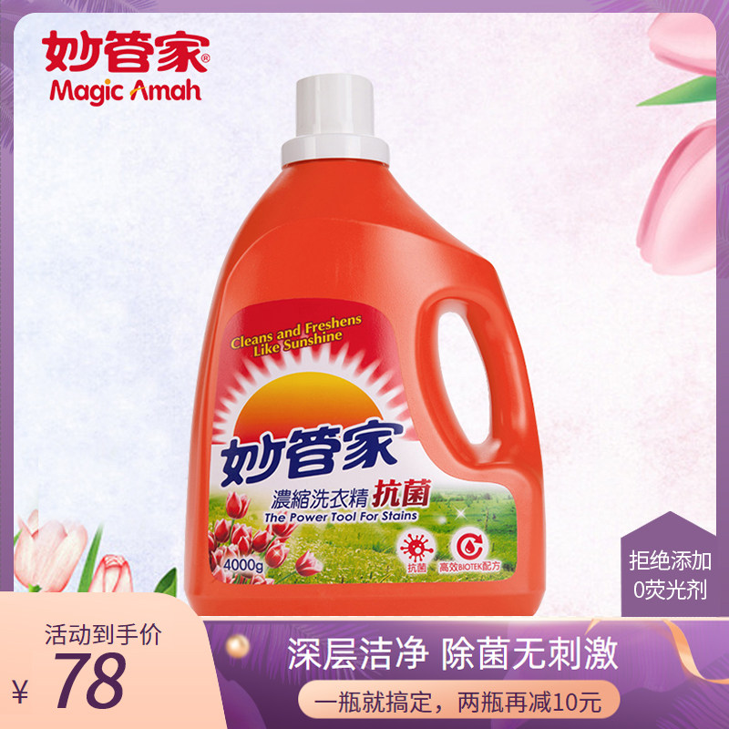 不含荧光剂妙管家洗衣液进口香味浓缩 8斤包邮去渍家蓬松中性护理