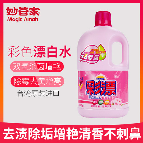 妙管家婴幼儿渍染黄洁神器漂洗剂