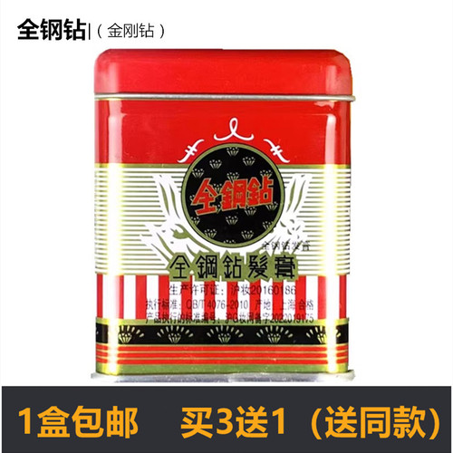 金钢钻发膏上海铁盒发蜡