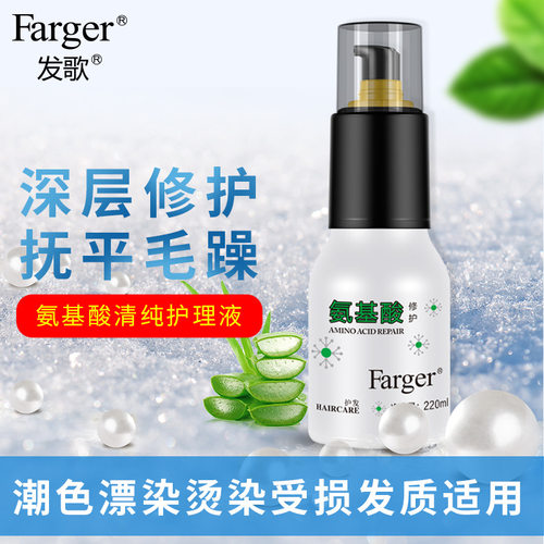 发歌氨基酸纯液头发烫染卷发干枯修护精油女士护发改善毛躁柔顺