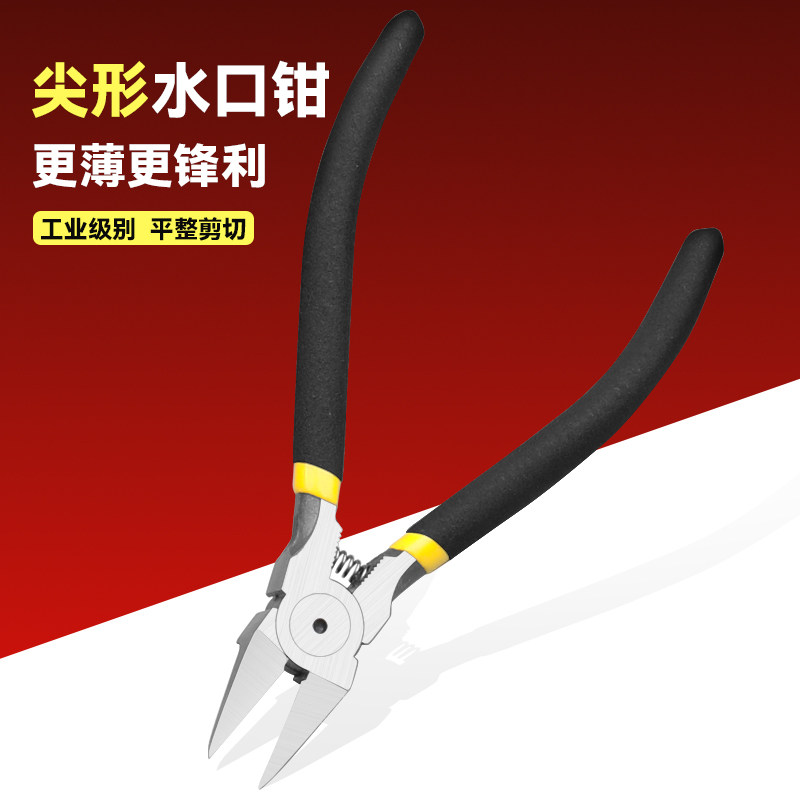 水口钳超尖超薄工业级模型水口钳6寸注塑水口剪钳专用平口斜口钳