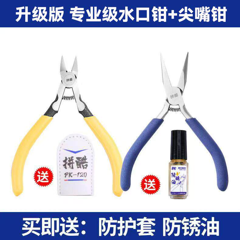 拼酷专业级水口钳尖嘴钳高达拼酷模型制作工具套装5寸手工剪钳图片