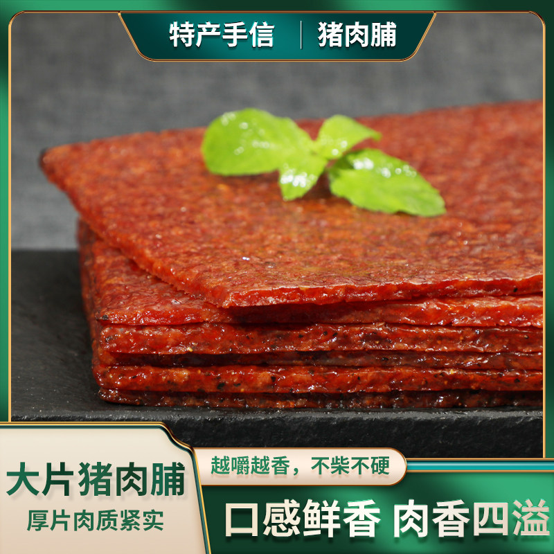 澳门猪肉脯大片装香记猪肉干铺广东广州特产大块熟食即食零食小吃