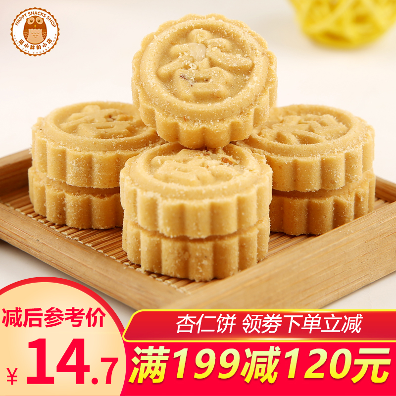 【满199减120】澳门香港杏仁饼广东广州特产手信零食手工传统糕点