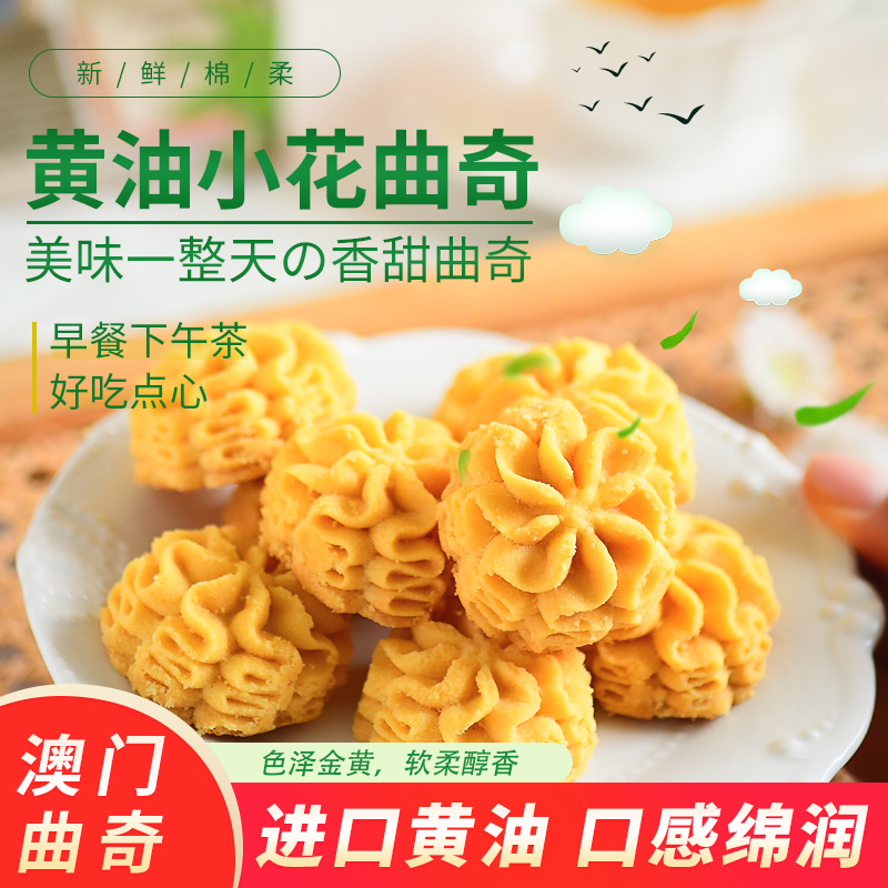 黄油小花曲奇手信零食