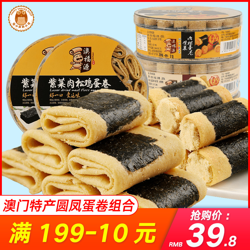 澳门风味的特产手信紫菜海苔肉松蛋卷椰蓉凤凰蛋卷饼干零食组合装