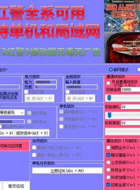 红警2辅助修改器红警3辅助红警修改器轻松打防守单机PCwin7/10/11