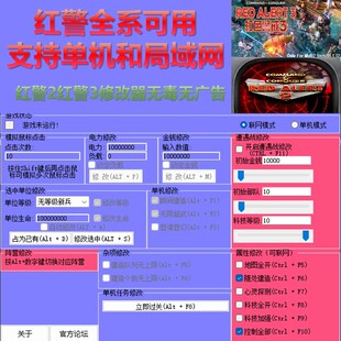 红警2辅助修改器红警3辅助红警修改器轻松打防守单机PCwin7/10/11