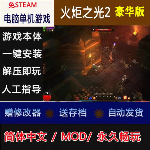 火炬之光2典藏版中文版游戏