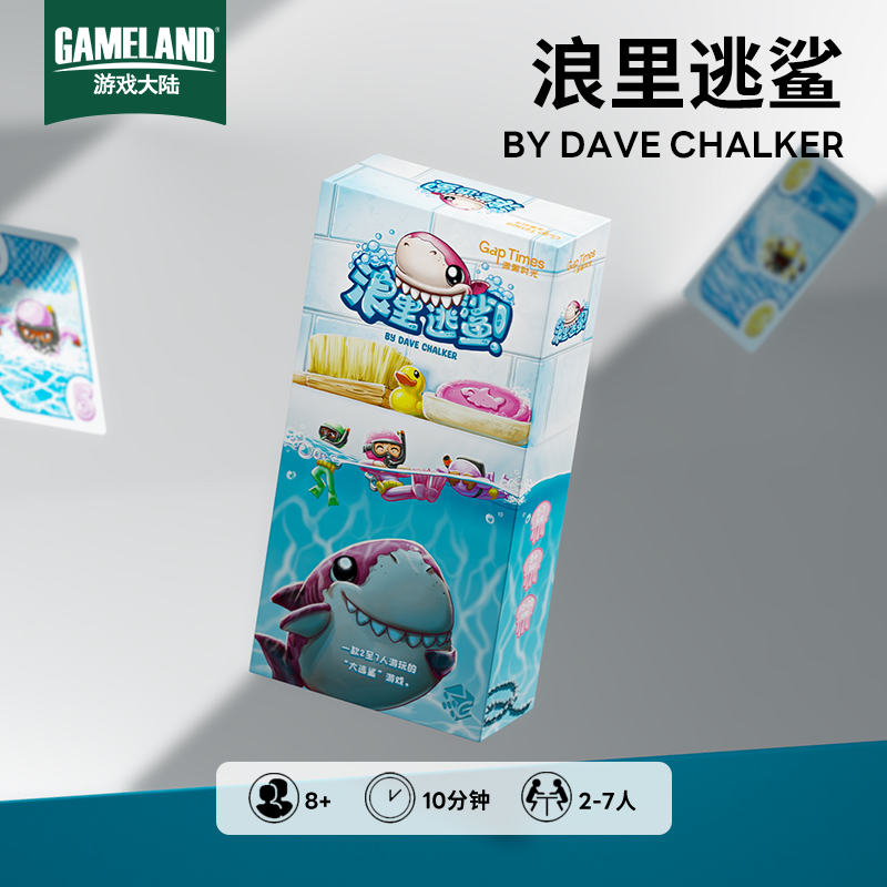 游隙时光浪里逃鲨桌游卡牌