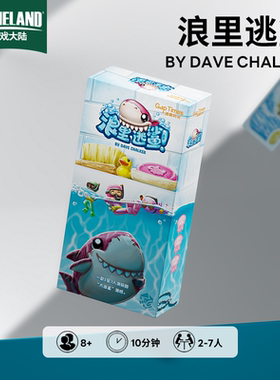 【游戏大陆】游隙时光浪里逃鲨桌游卡牌多人聚会休闲竞技聚会游戏