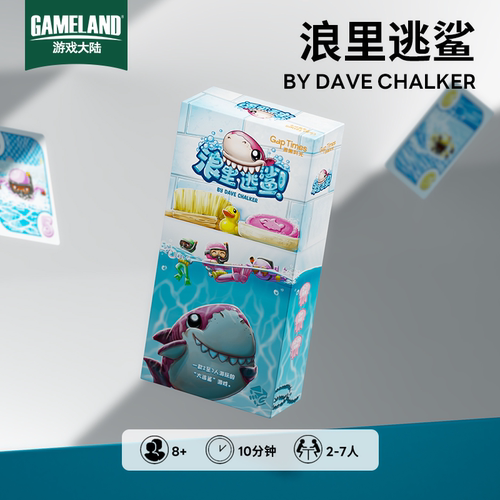 游隙时光浪里逃鲨桌游卡牌