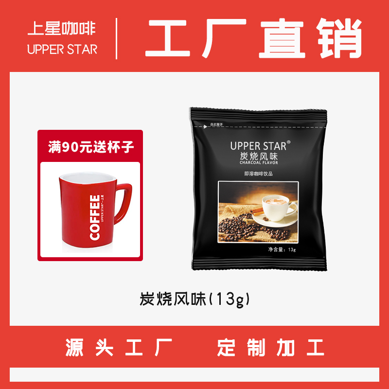 【上星咖啡】炭烧原味特浓三合一速溶咖啡粉冲饮提神13g*40包