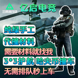 三角洲行动卫星航天锅升级体力火焰火箭燃料航空燃油撞车护航包撤