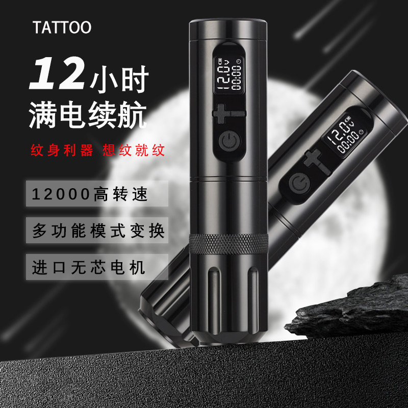 炫酷T7无线充电纹身笔割线打雾一体机锂电池两用专业级电动纹身机