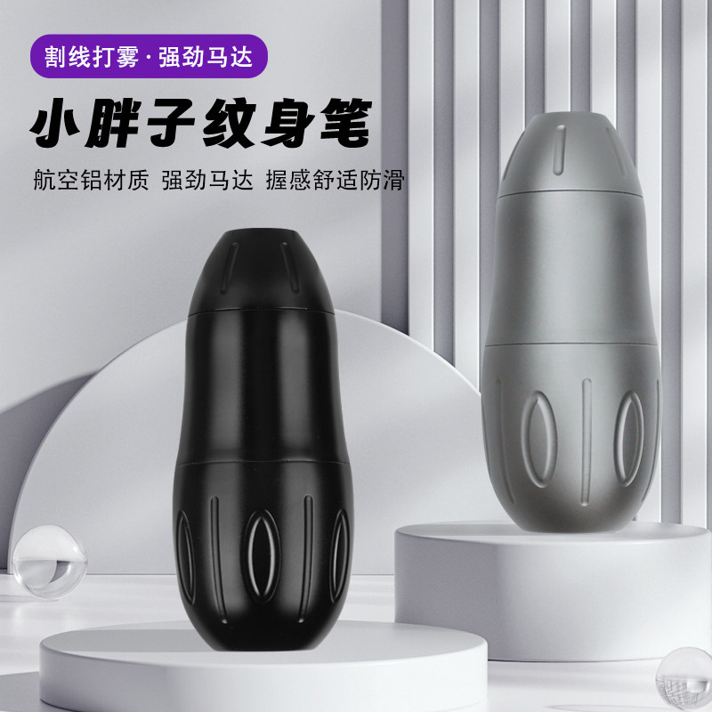 【纹身笔一体机】小胖子新手用割线打雾刺青一体有无线电动纹身机