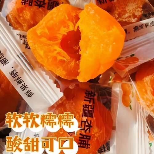 新疆软糯酸甜杏脯散装追剧小零食