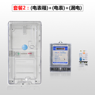 鹏辉单相家用电表出租房220v电度表电子式 电能表成套电表箱套装