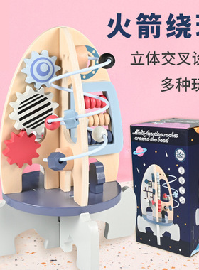 木制儿童火箭绕珠玩具积木立体多功能早教益智游戏盒岁宝宝启蒙