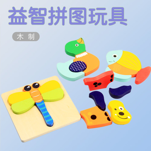 儿童拼图益智拼图早教拼装