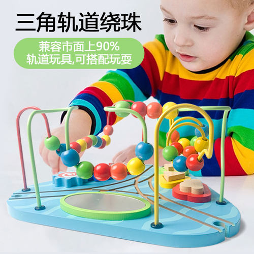 三角轨道绕珠益智玩具