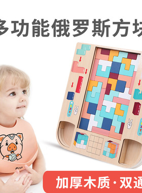 多功能俄罗斯方块木制拼图3-6岁儿童益智玩具思维训练礼物