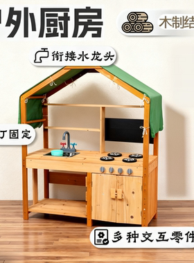 儿童户外厨房玩具木制幼儿园露天花架台过家家做饭厨具角色扮演