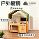 儿童户外厨房玩具木制幼儿园露天花架台过家家做饭厨具角色扮演