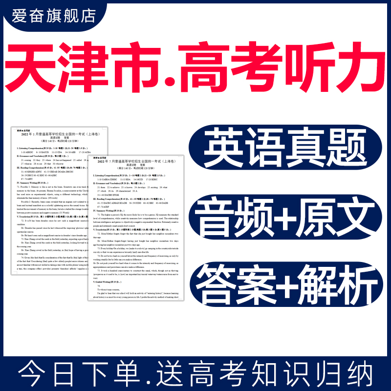 天津市高考英语听力真题mp3音频原文历年模拟试卷电子版近十年