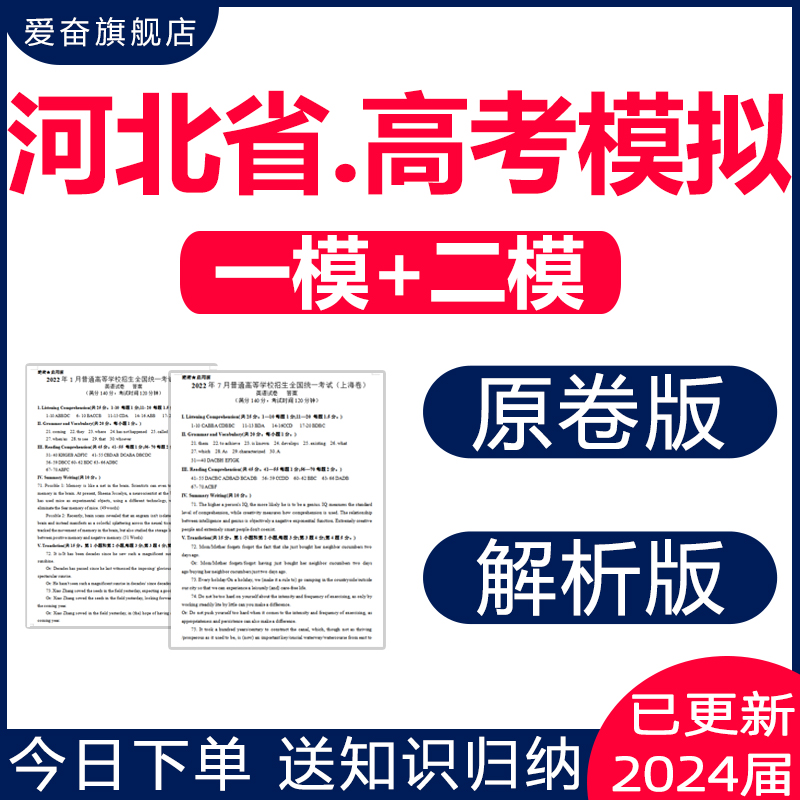 2024河北省高考一模二模模拟试卷语文数学英语物理电子版23近三年