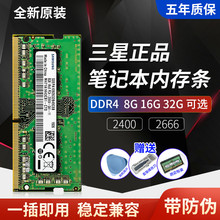 三星笔记本内存条ddr4 8g 16g 32g 2400 2666 全新正品电脑内存