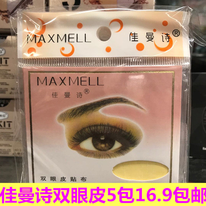 佳曼诗双眼皮贴隐形双眼皮无痕网双眼皮贴
